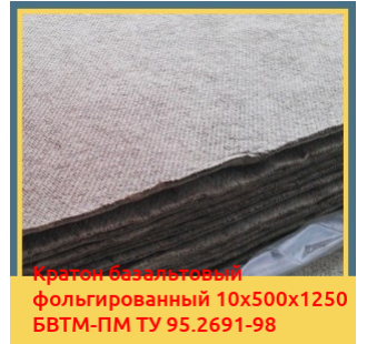 Картон базальтовый фольгированный 10х500х1250 БВТМ-ПМ ТУ 95.2691-98 в Караколе