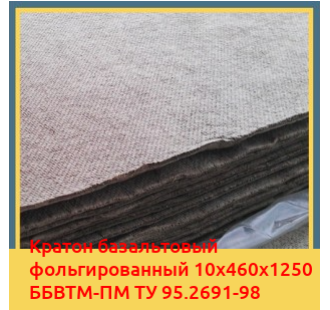 Картон базальтовый фольгированный 10х460х1250 ББВТМ-ПМ ТУ 95.2691-98 в Караколе